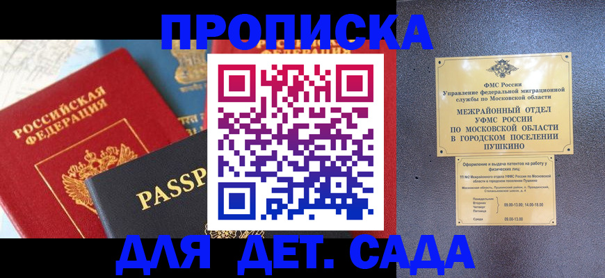 прописка для военкомата в Горно-Алтайске