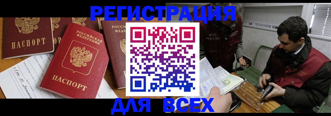 прописка в Горно-Алтайске