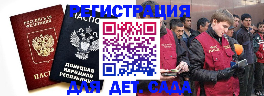 прописка ребенка в Горно-Алтайске