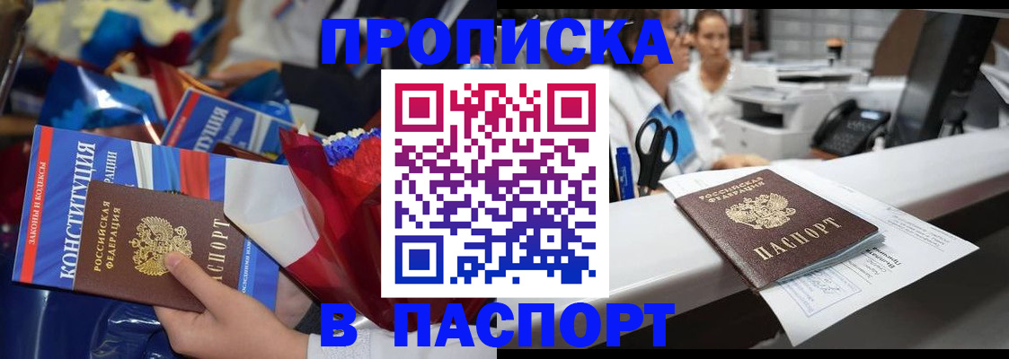 прописка для военкомата в Горно-Алтайске