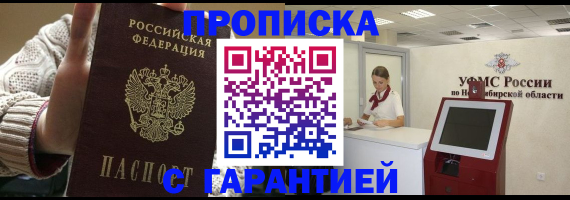 временная регистрация для школы в Горно-Алтайске