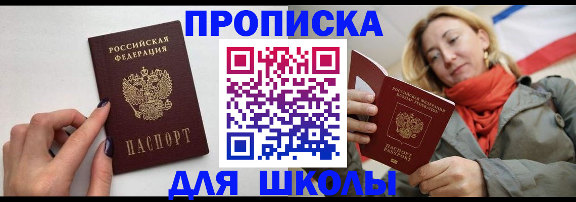прописка гарантия в Горно-Алтайске