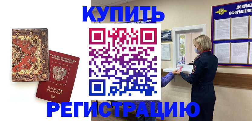 прописка для военкомата в Горно-Алтайске