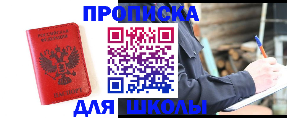 временная регистрация для всех в Горно-Алтайске