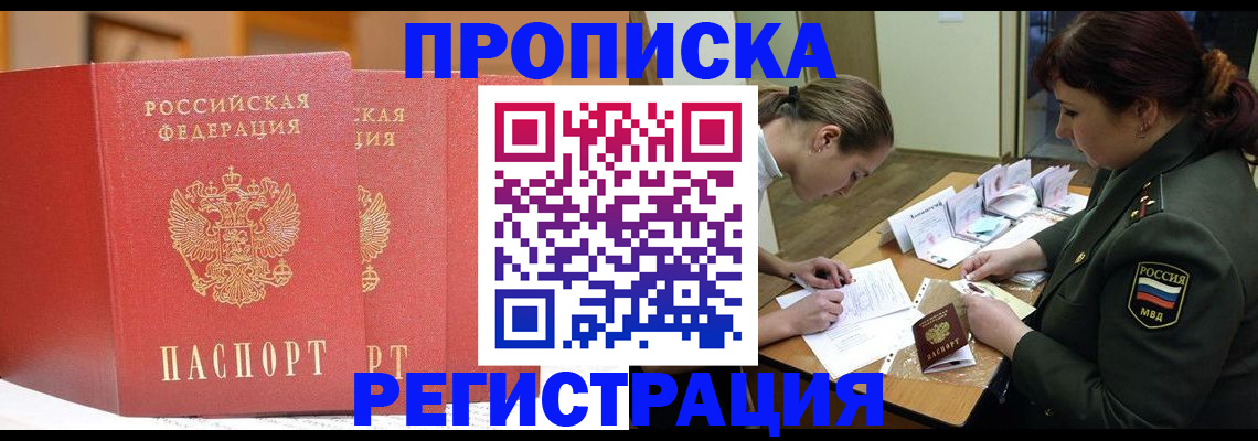 временная регистрация надежно в Горно-Алтайске