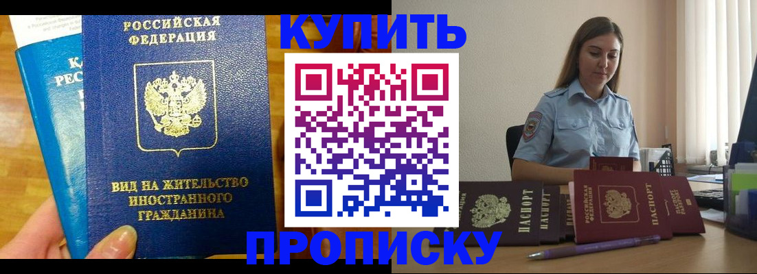 прописка гарантия в Горно-Алтайске