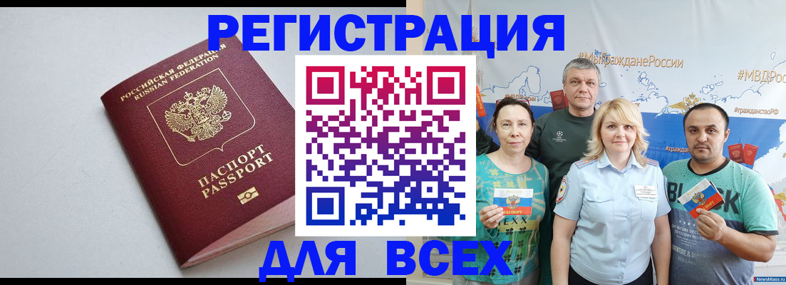 прописка паспорт в Горно-Алтайске