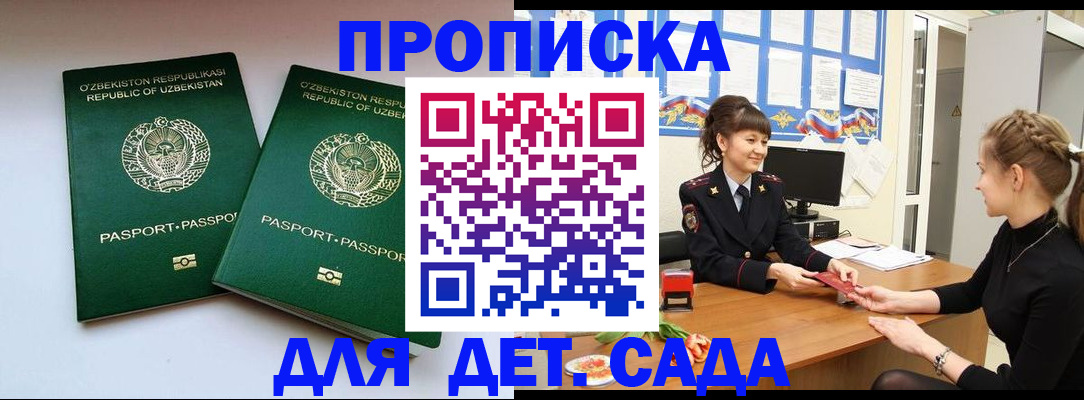 временная регистрация для школы в Горно-Алтайске